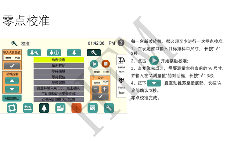 單缸控制系統(tǒng)料口標定設(shè)置界面